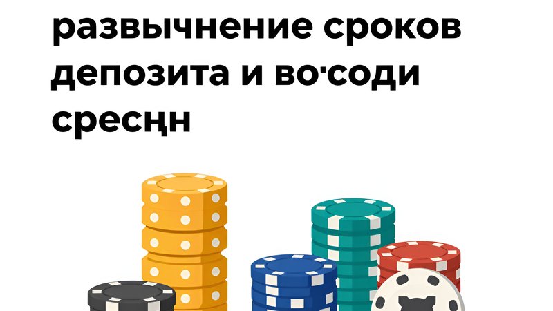Схематичное изображение процесса перевода средств и часов для объяснения сроков выплат в онлайн-казино